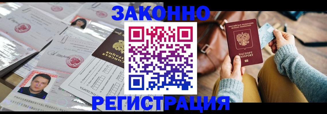 временная прописка в Будённовске