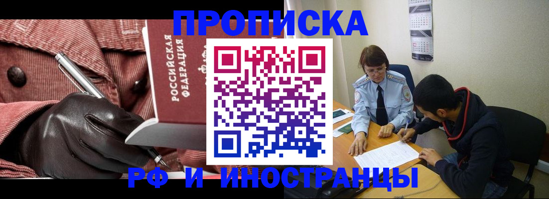 прописка в квартире в Будённовске