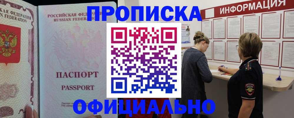 прописка для военкомата в Будённовске