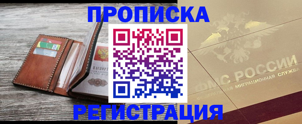 прописка в квартире в Будённовске