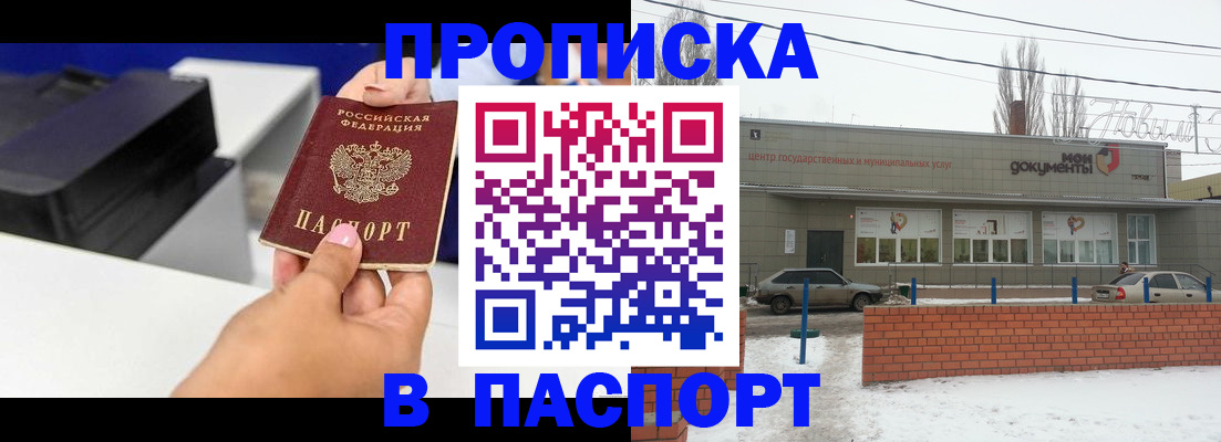 прописка паспорт в Будённовске