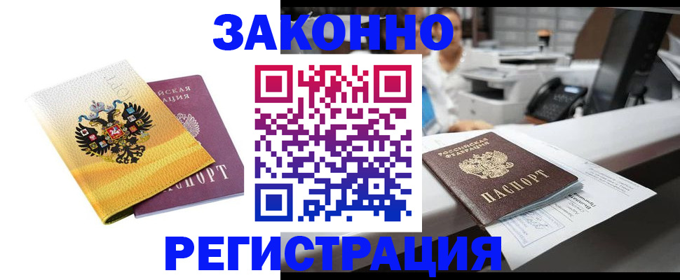 временная регистрация собственник в Будённовске