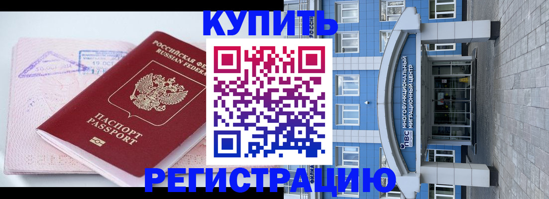 регистрация в Будённовске